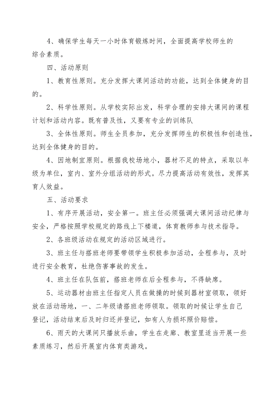 XX学校大课间活动方案.docx_第2页