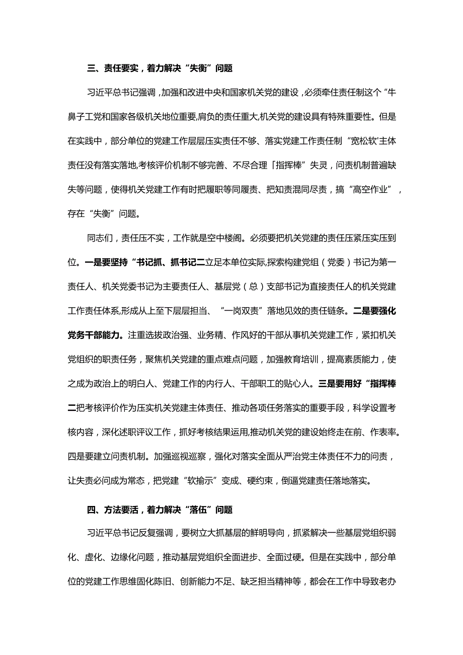 第二批主题教育主题党课讲稿：坚持问题导向 强化机关建设.docx_第3页