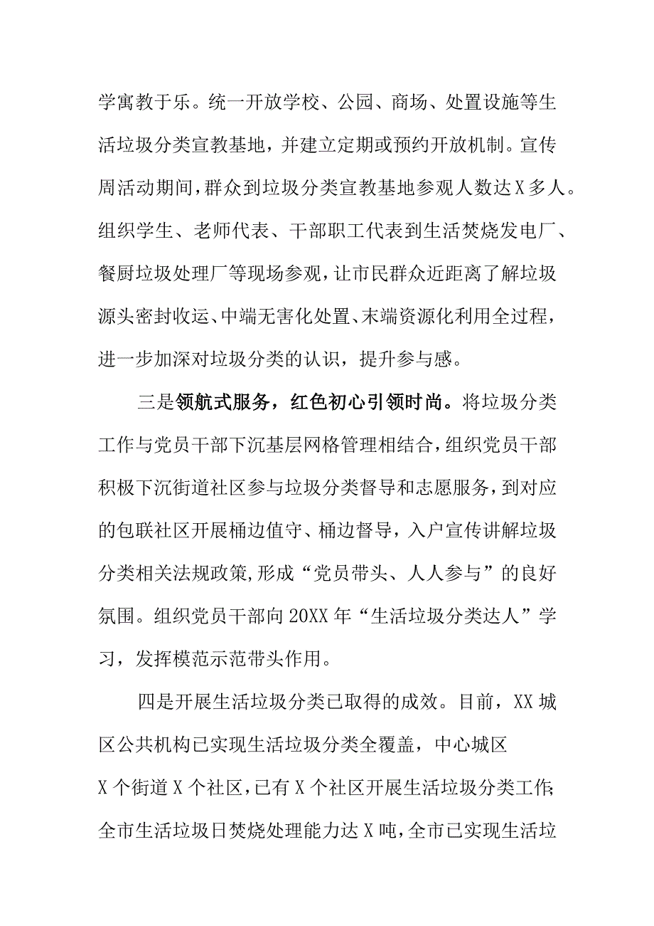 X市开展生活垃圾分类宣传周主题活动工作亮点总结.docx_第2页