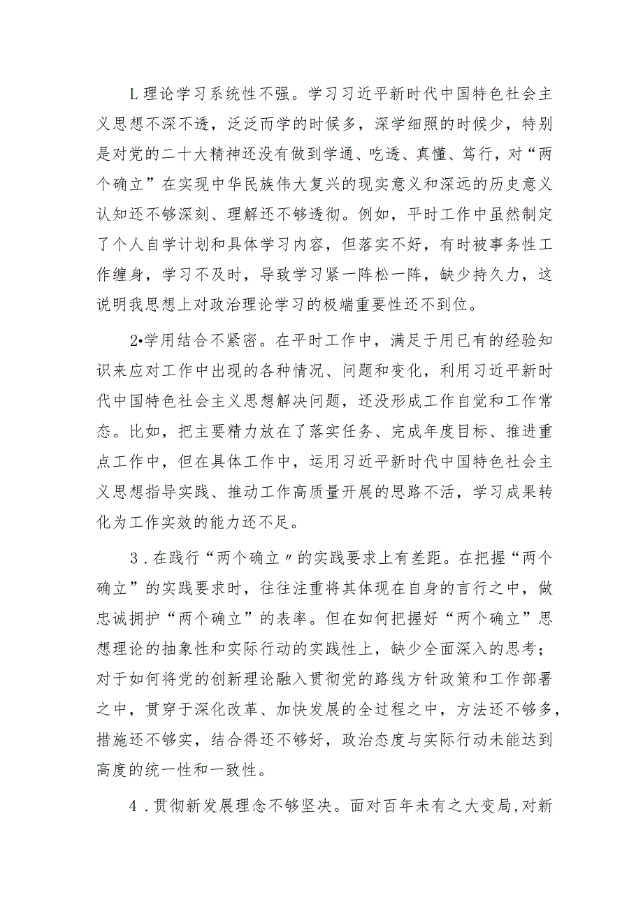 2023年主题教育生活会批评与自我批评意见20条 一.docx_第1页