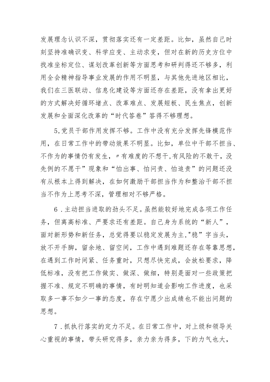 2023年主题教育生活会批评与自我批评意见20条 一.docx_第2页