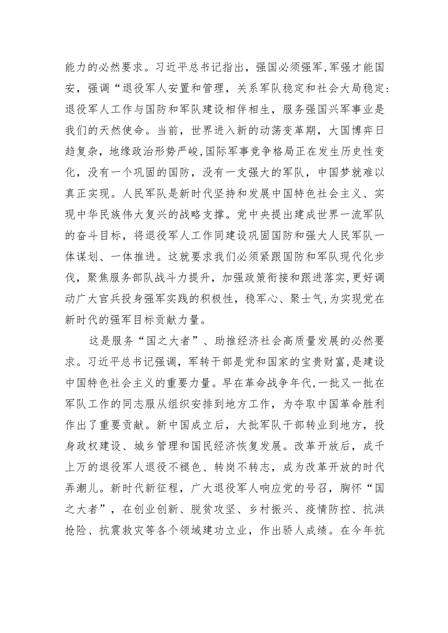 党课：感悟思想伟力+踔厉奋发前行+奋力谱写退役军人工作高质量发展新篇章.docx_第3页