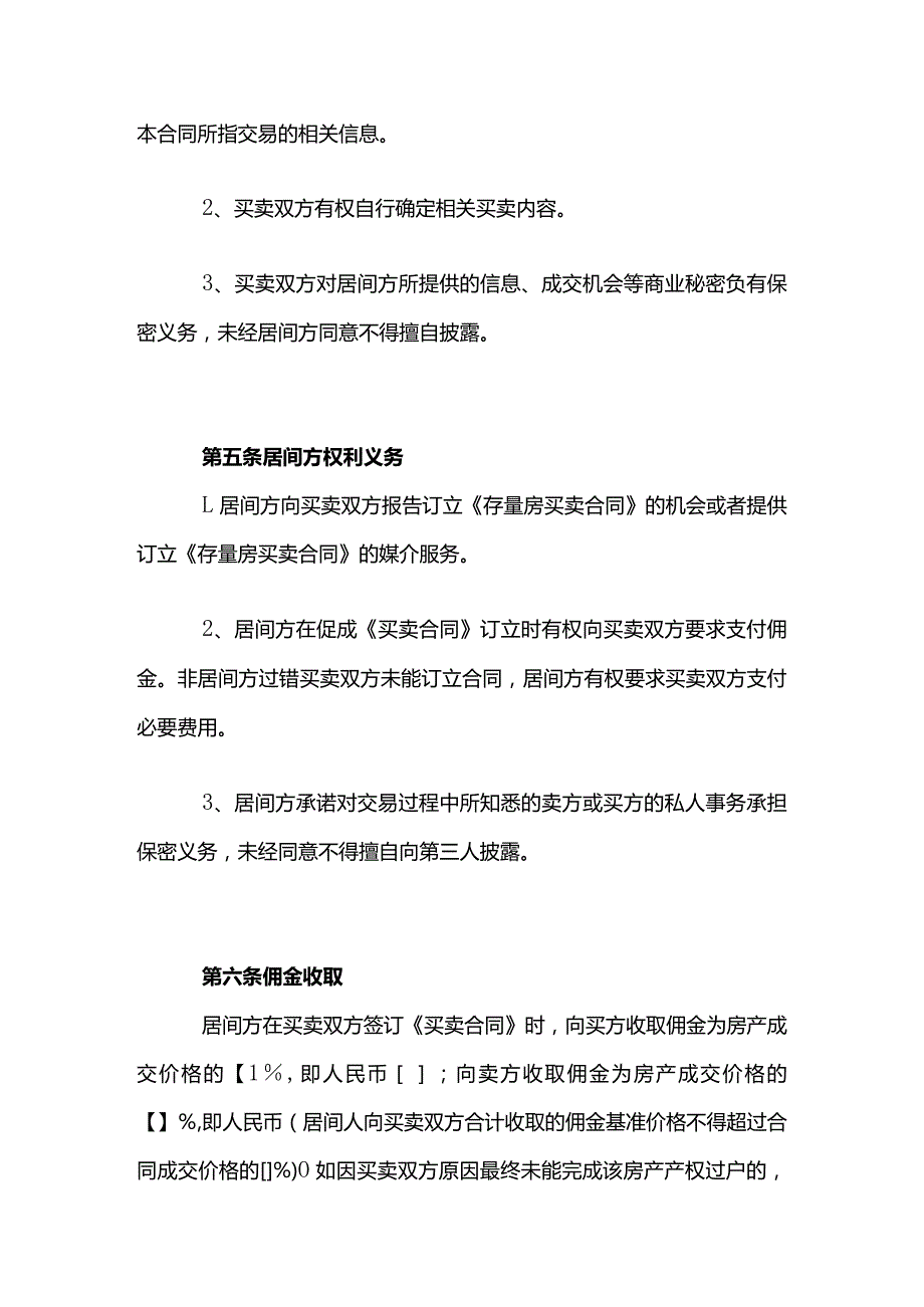 房屋买卖居间服务合同模板.docx_第3页