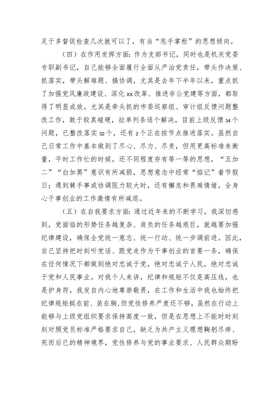 组织生活对照检查材料.docx_第3页