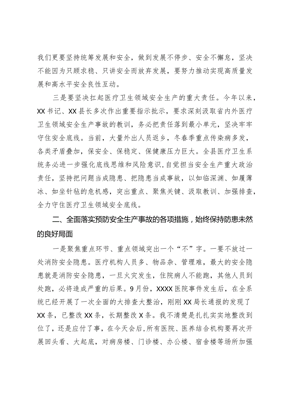 副县长在全县卫生健康系统安全生产、森林防灭火工作暨安全领域突出问题专项整治专题会上的讲话.docx_第3页