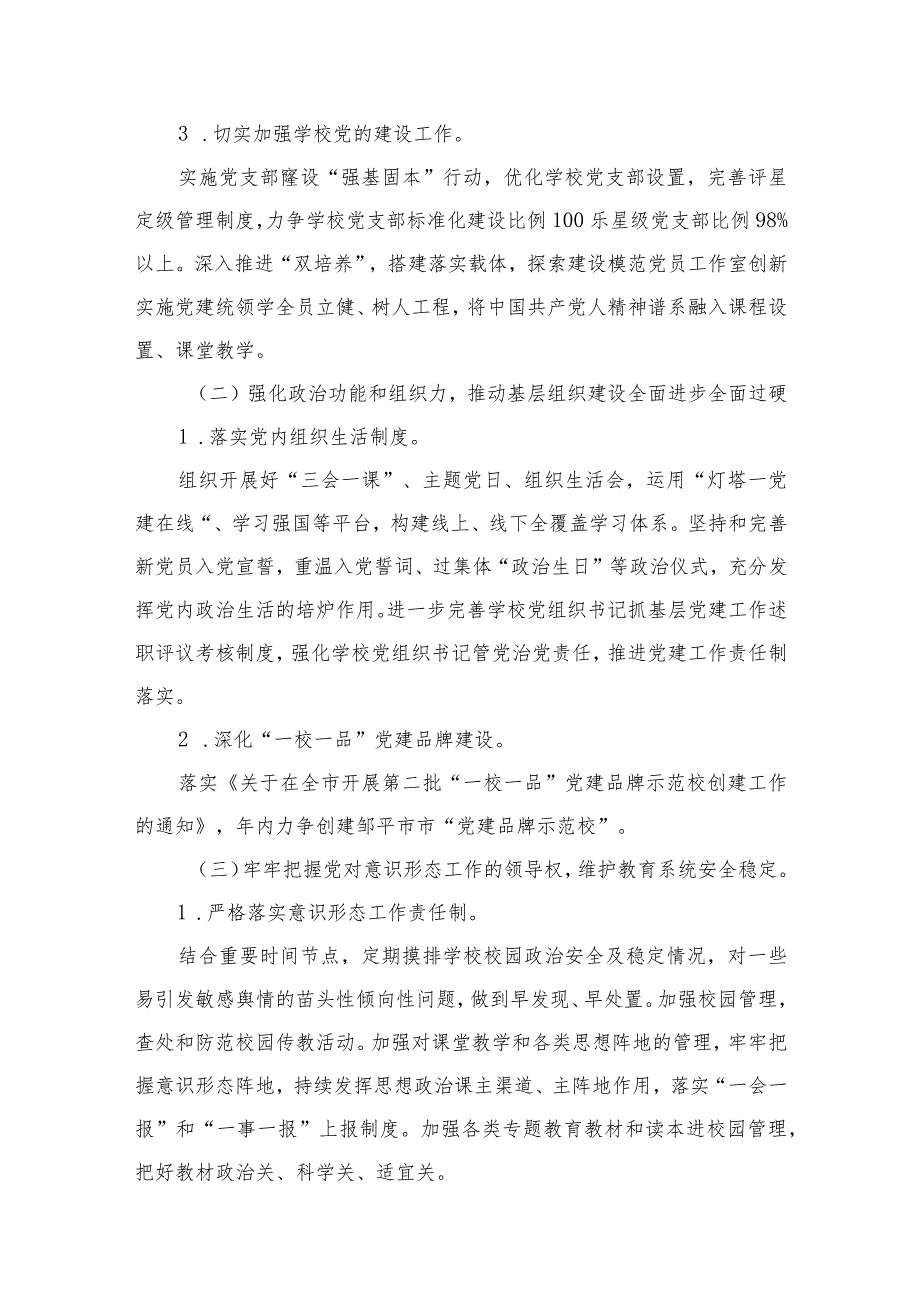 小学党支部2024年工作计划【九篇精选】供参考.docx_第3页