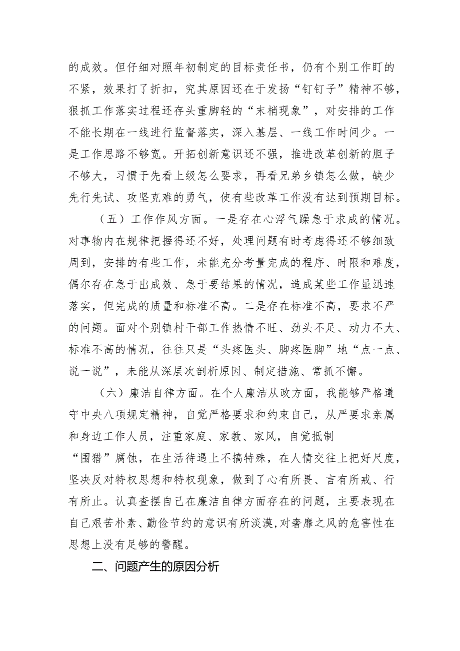 主题教育民主生活会个人对照检查材料.docx_第3页