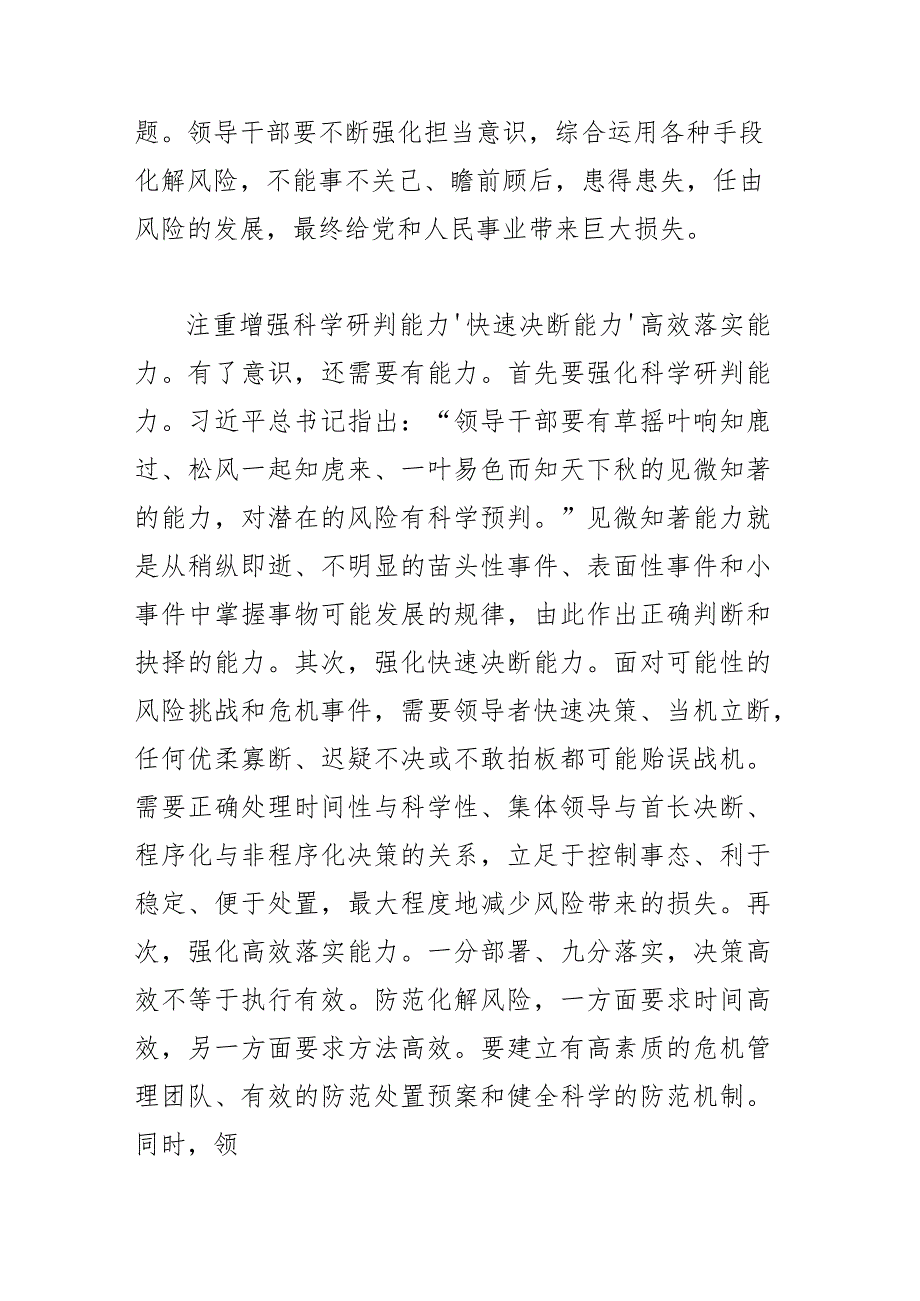 提高领导干部防范化解重大风险本领的“意、力、情”.docx_第2页