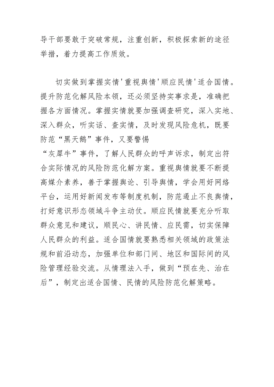 提高领导干部防范化解重大风险本领的“意、力、情”.docx_第3页