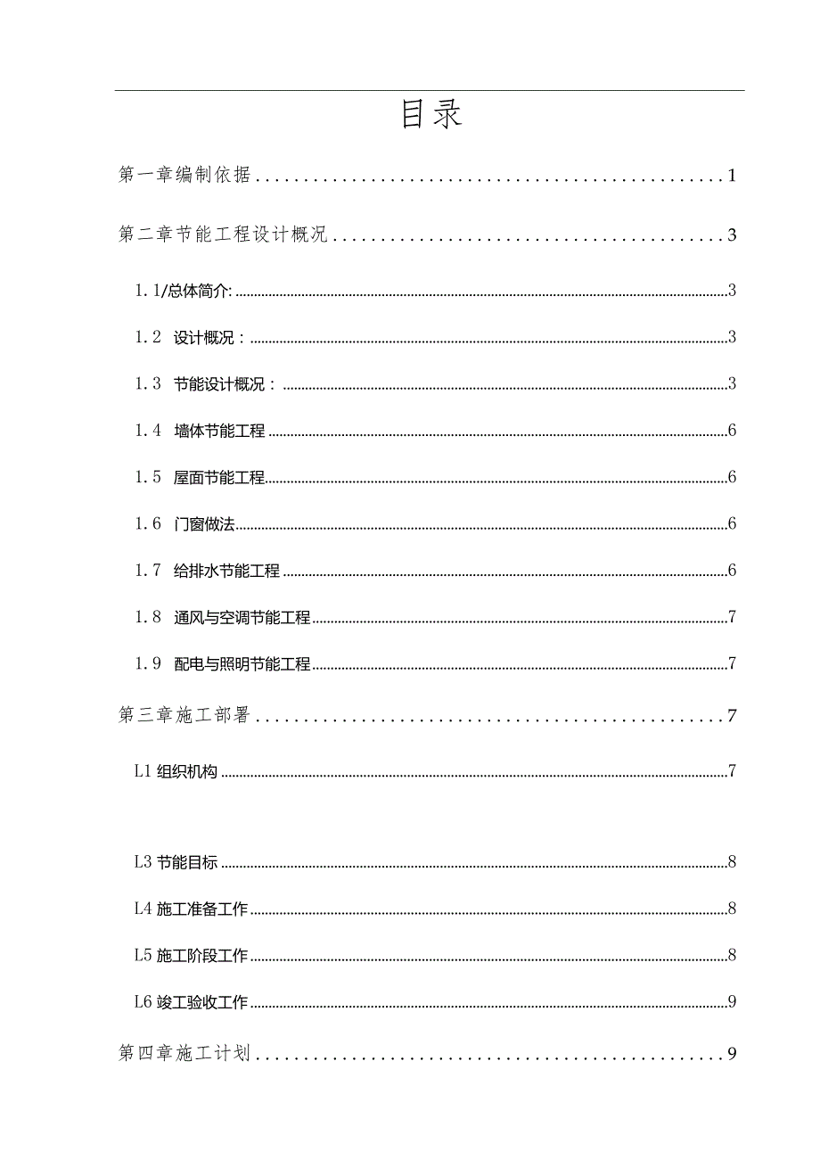 FS复合外模板保温建筑节能专项施工方案.docx_第2页