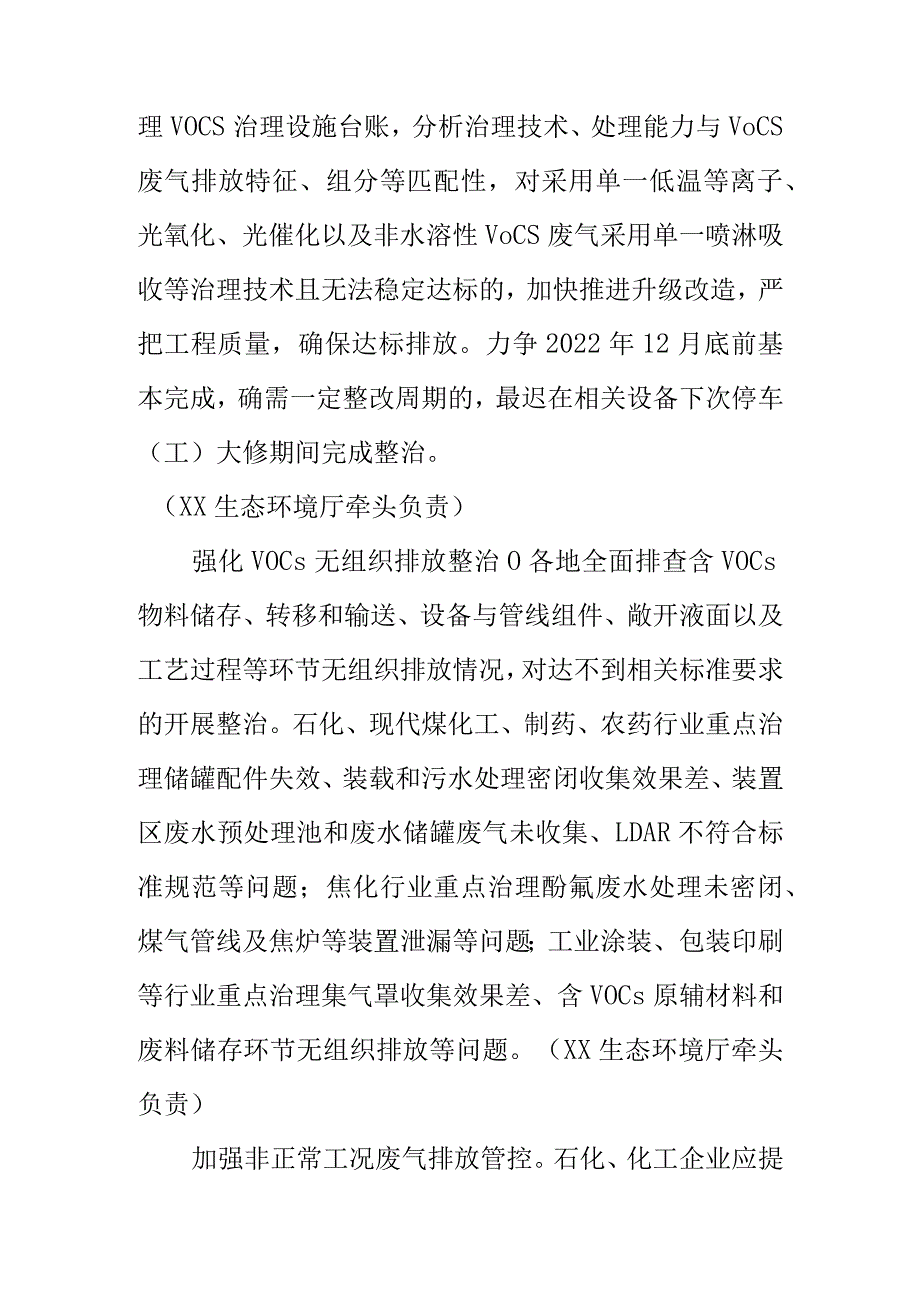 XX臭氧污染防治攻坚行动实施方案.docx_第3页