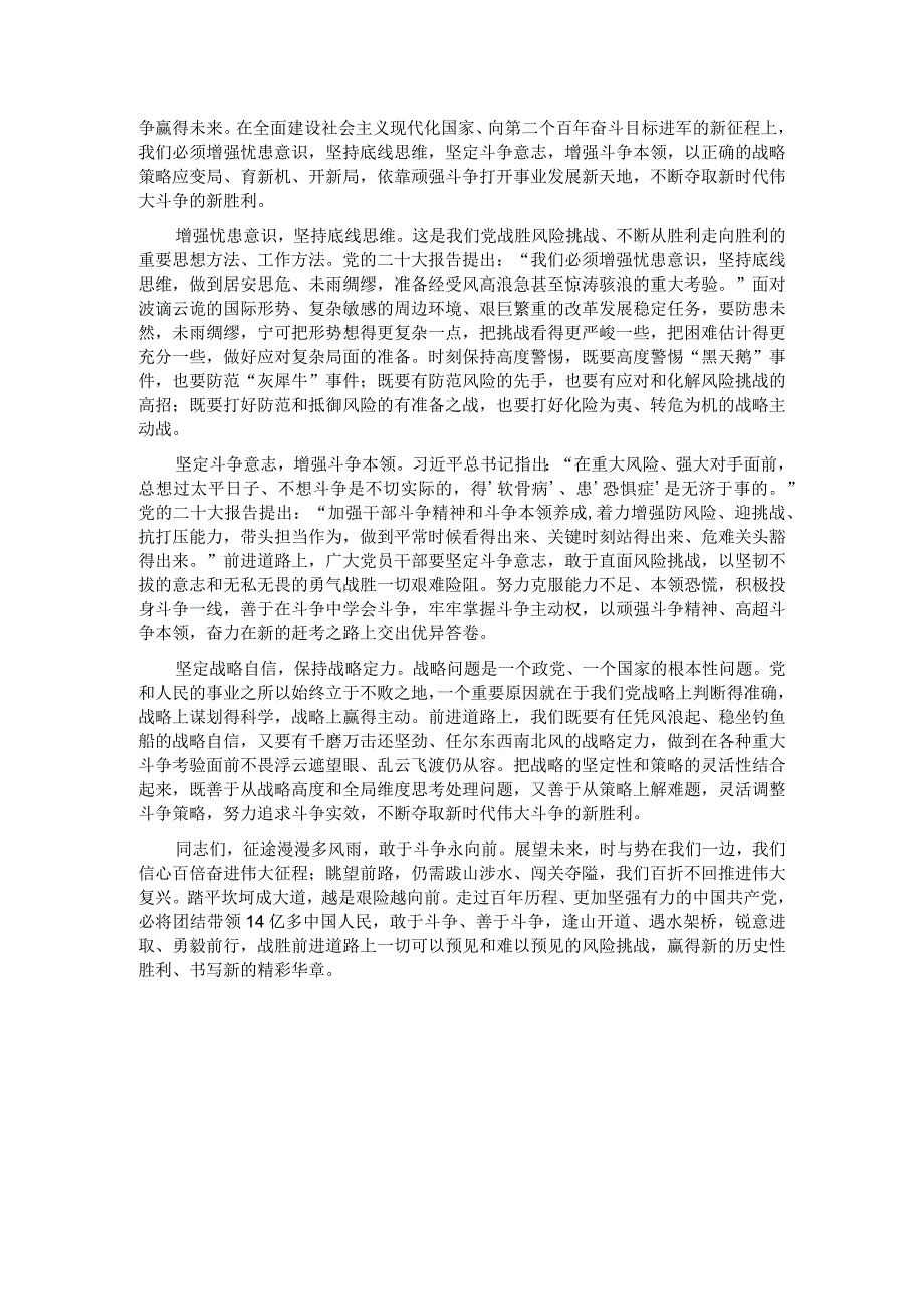 党课：敢于斗争、善于斗争不断夺取新时代伟大斗争的新胜利.docx_第3页