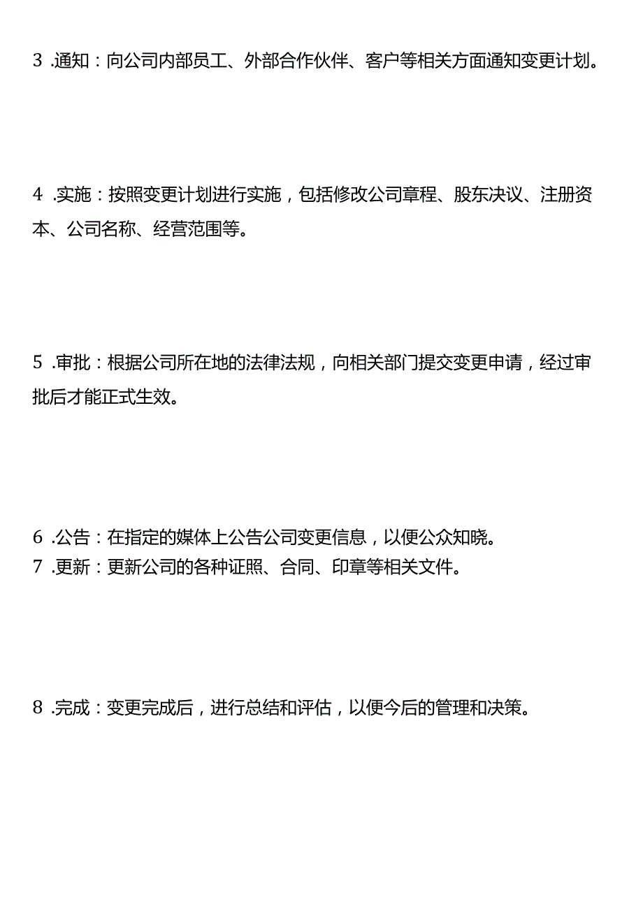 公司变更流程.docx_第3页