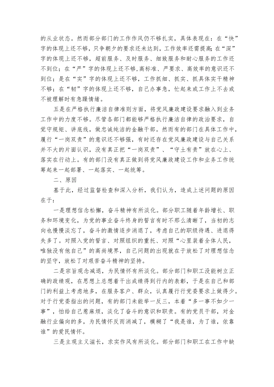 在分行2023年内设监督部门联席会议上的讲话.docx_第2页