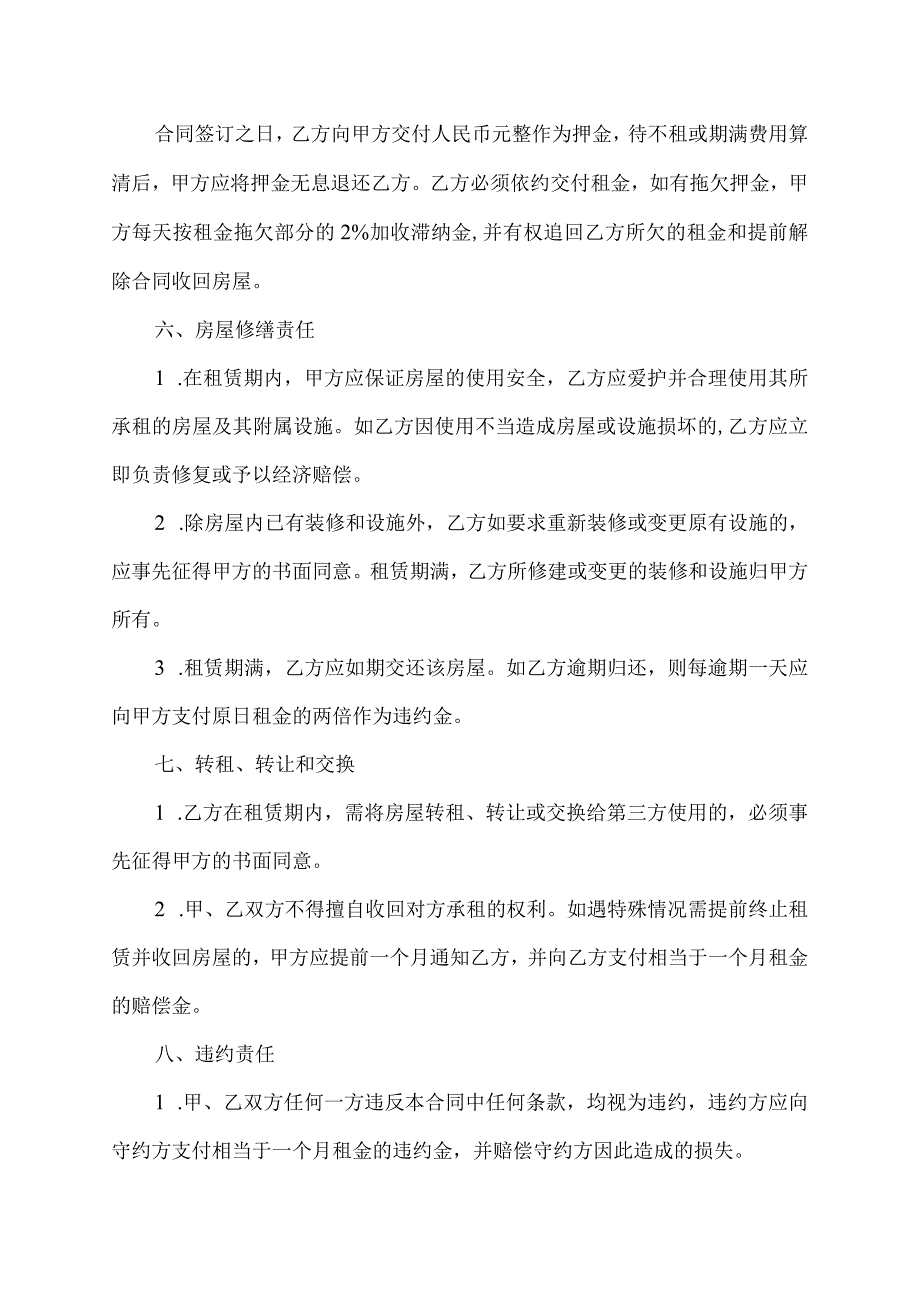 房屋租赁合同白皮书.docx_第2页