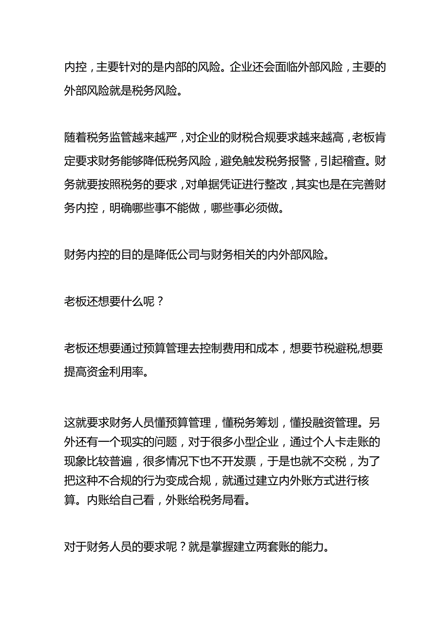 老板想要财务每月做到哪些事.docx_第2页