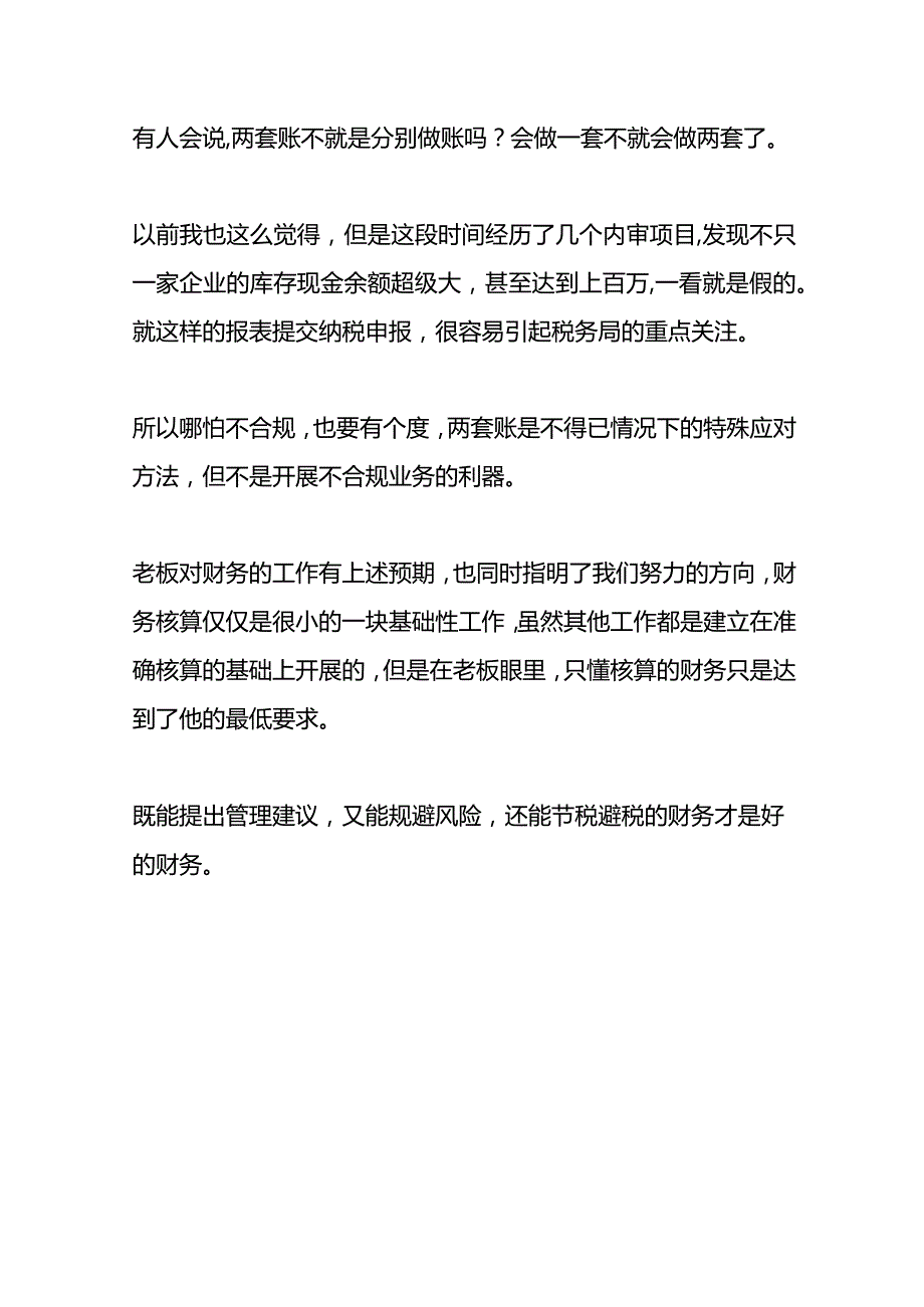 老板想要财务每月做到哪些事.docx_第3页