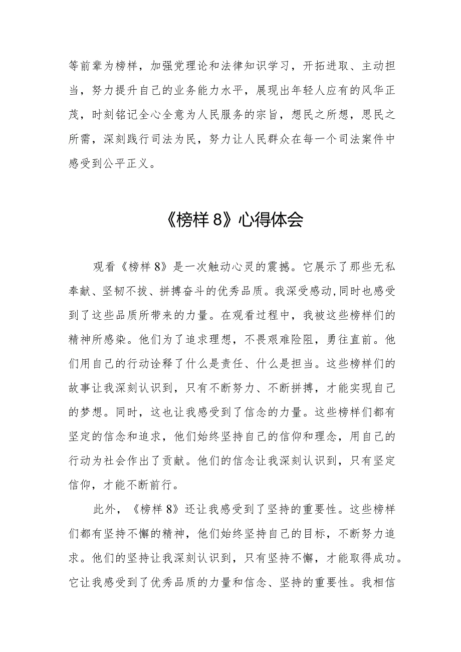 党员观看榜样8心得体会七篇.docx_第2页