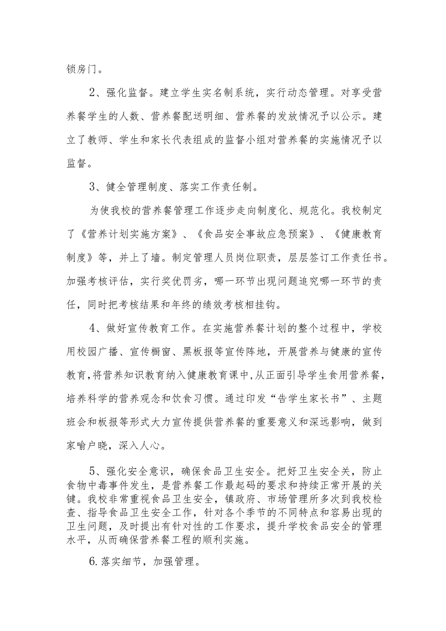 初级中学营养改善计划工作总结.docx_第2页