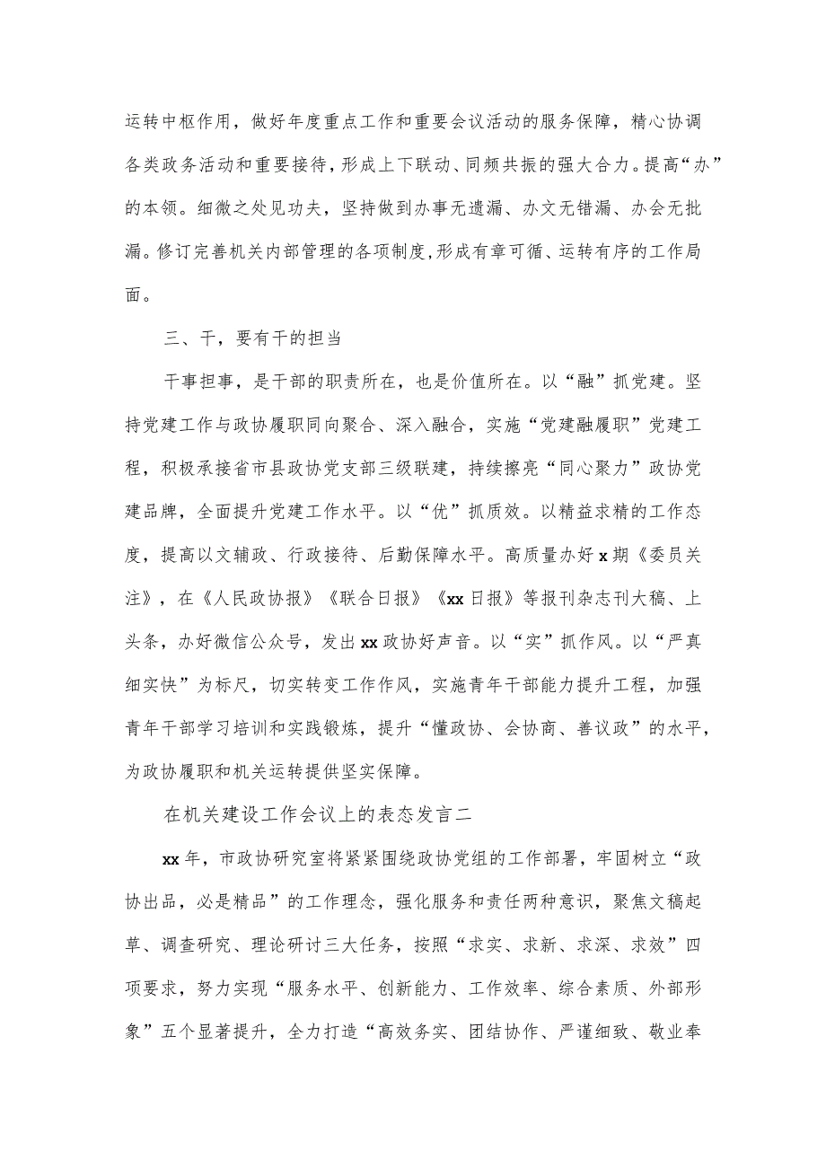 在机关建设工作会议上的表态发言4篇.docx_第2页