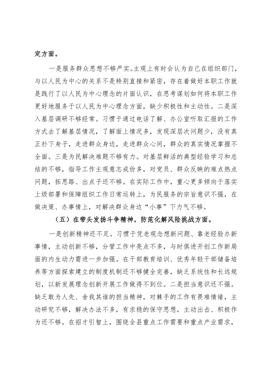 2023年民主生活会对照检查材料.docx_第3页