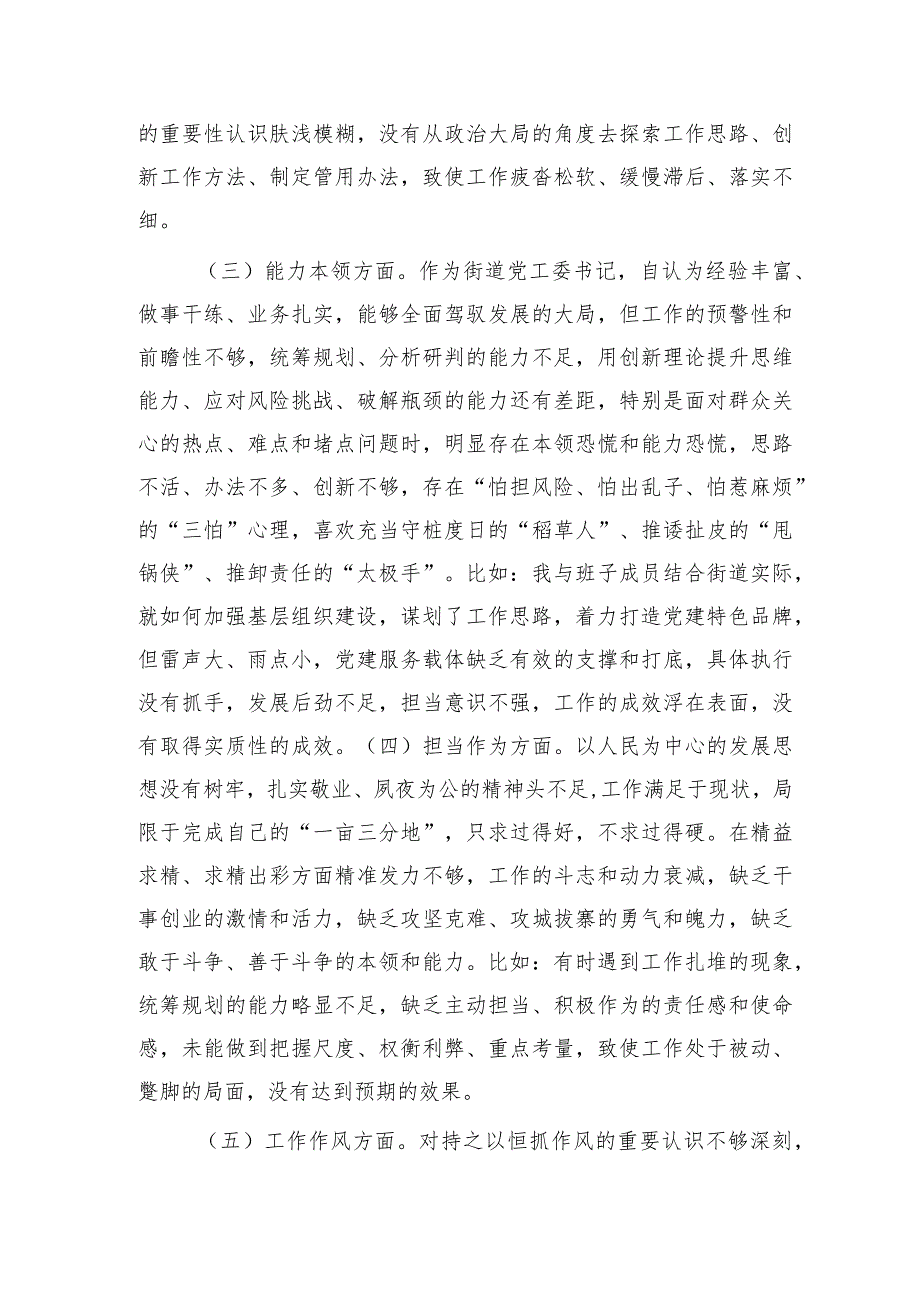 乡镇街道书记2023年主题教育民主生活会对照检查2篇.docx_第2页