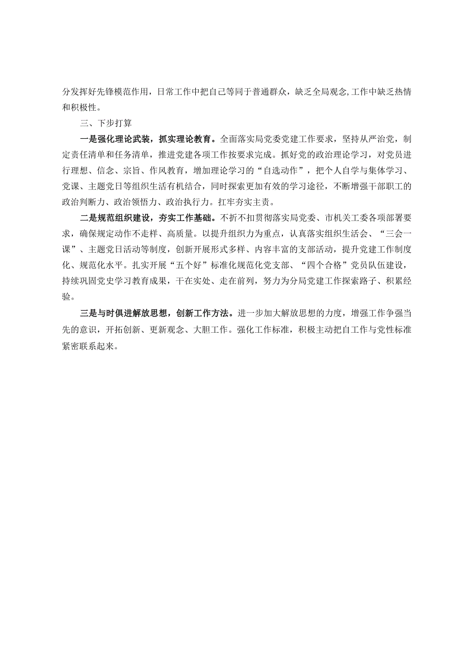 支部书记2023年抓基层党建工作述职报告.docx_第2页