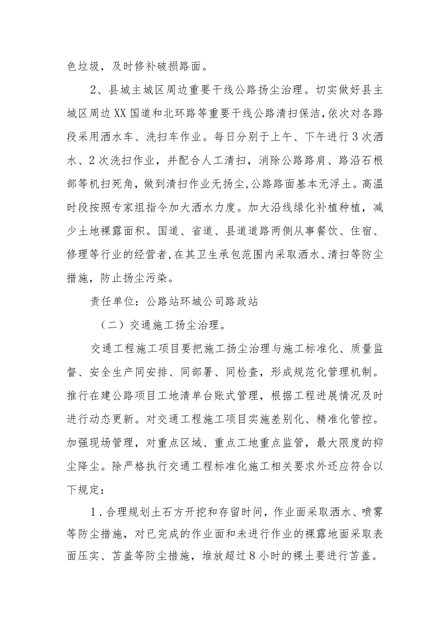 扬尘治理攻坚月实施方案.docx_第2页