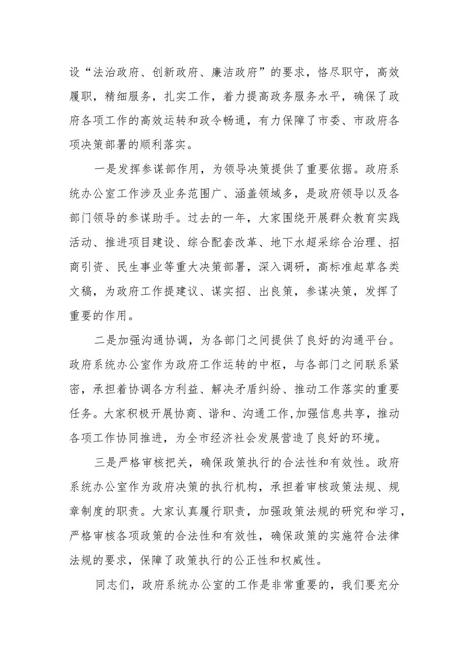 市长在全市政府系统秘书长办公室主任会议上的讲话.docx_第2页