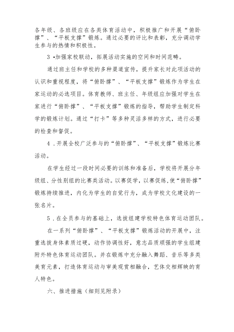 校园体质锻炼“俯卧撑”、“平板支撑”活动方案.docx_第3页