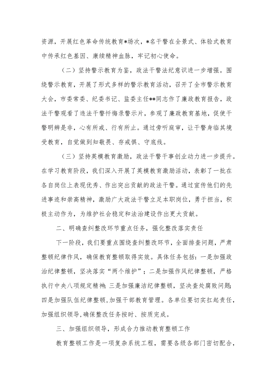 市委书记在全市政法队伍教育整顿工作推进会上的讲话.docx_第2页