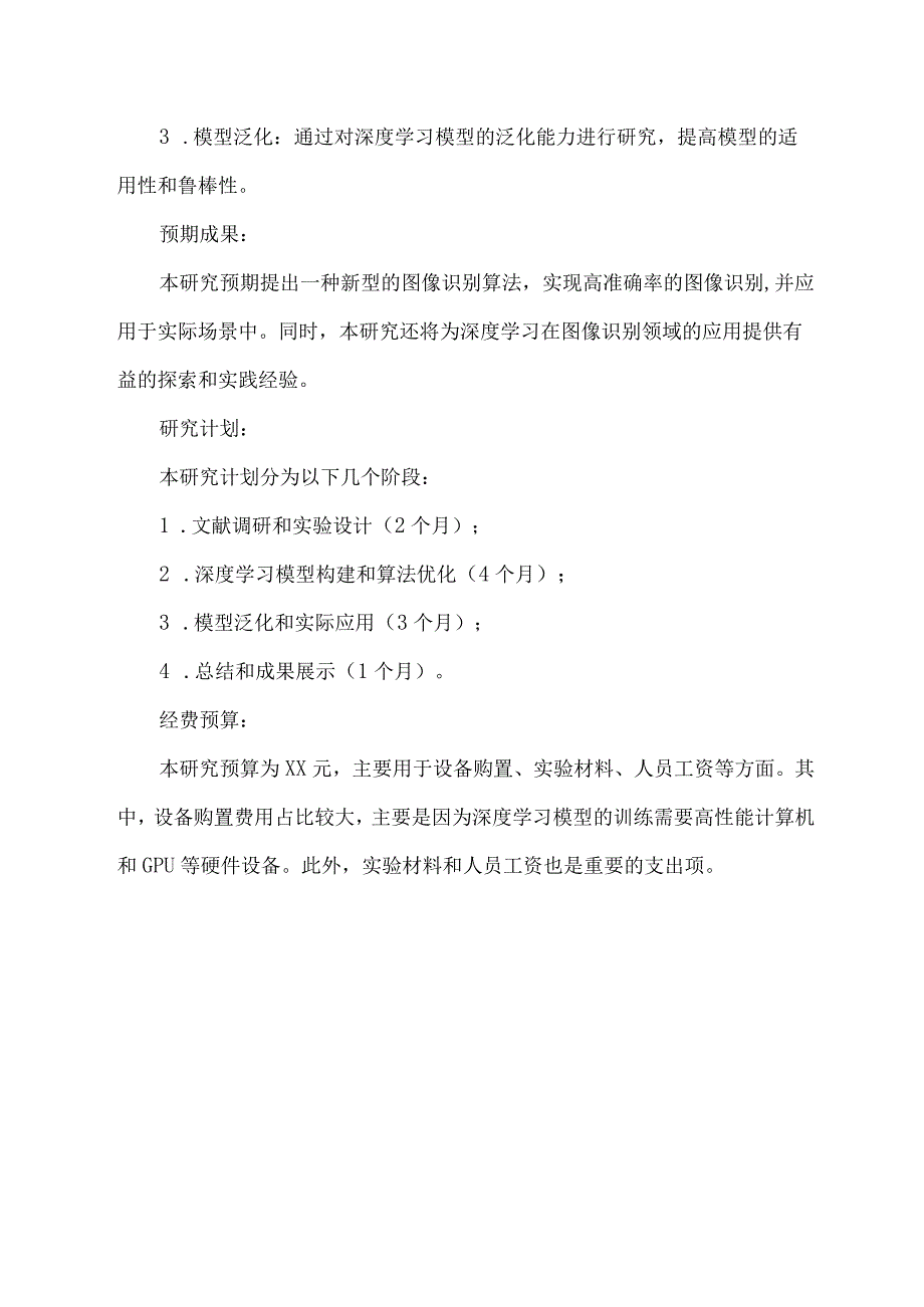 知乎国家青年自然基金申请书.docx_第2页