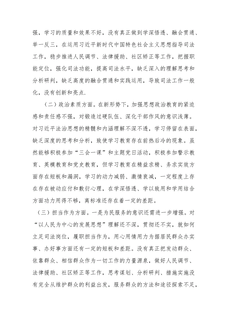 局长2024年度专题民主生活会个人对照检查材料.docx_第2页