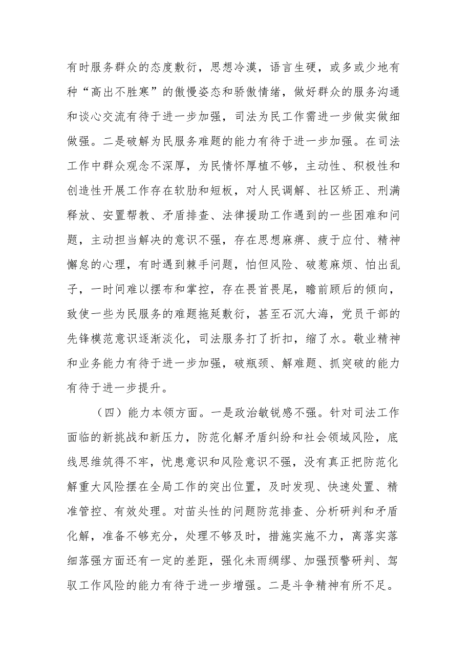 局长2024年度专题民主生活会个人对照检查材料.docx_第3页