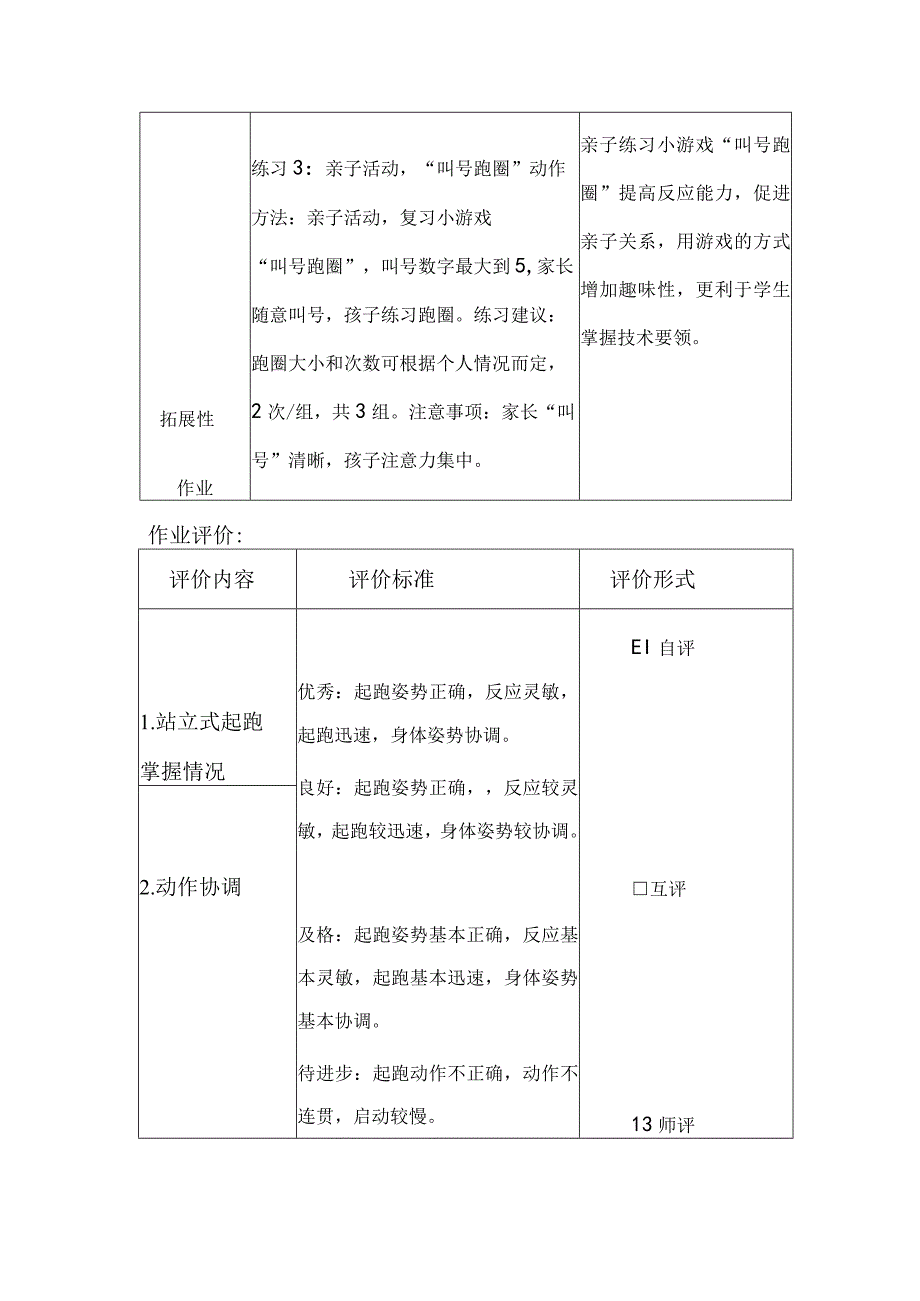 小学体育与健康站立式起跑作业设计.docx_第3页