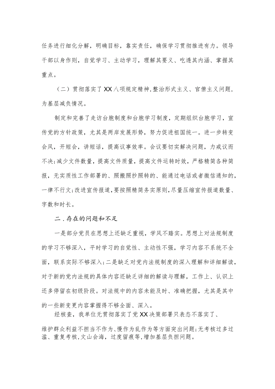 党内法规执行工作情况报告二.docx_第2页