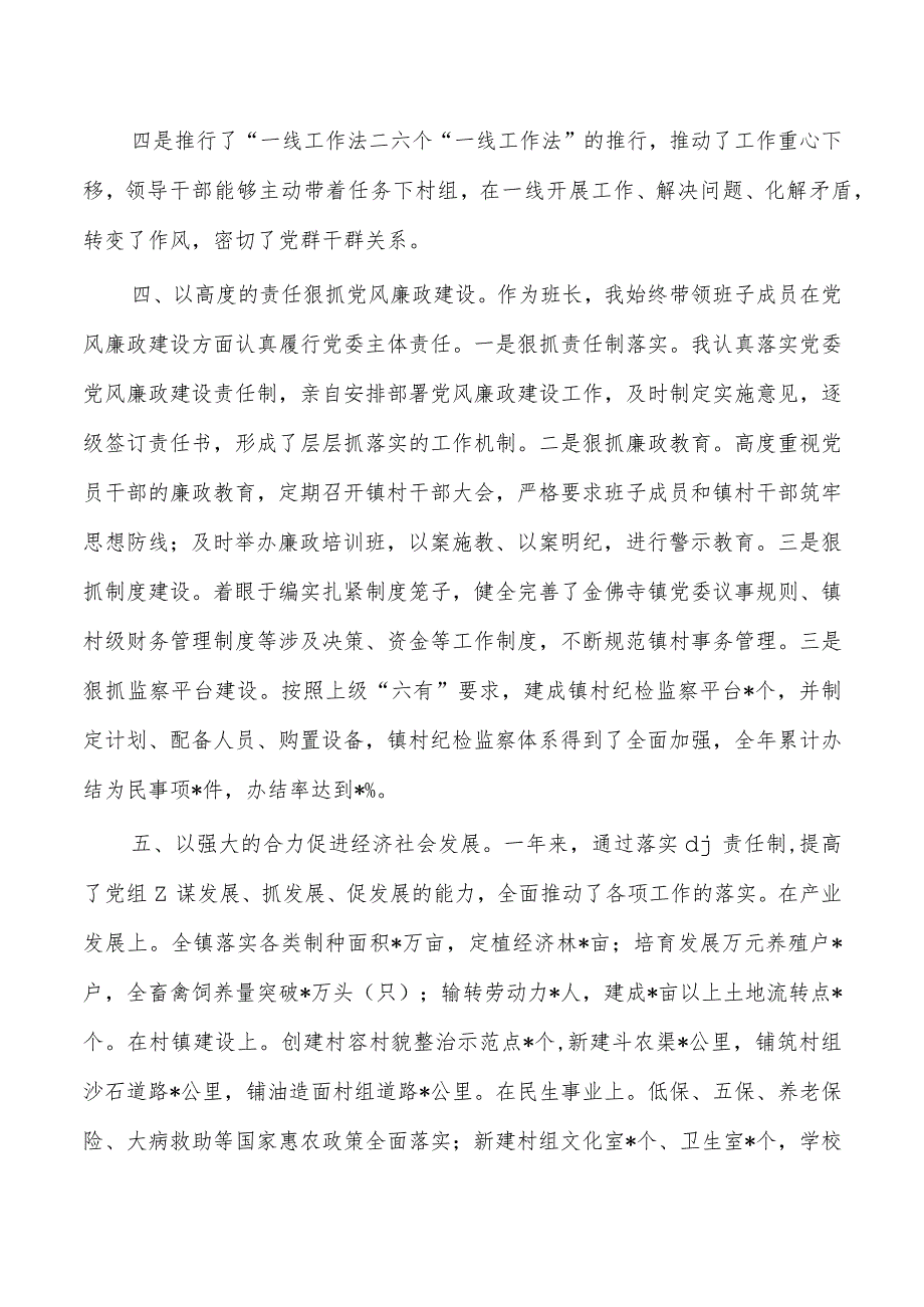 镇党建责任制述职经验做法.docx_第3页