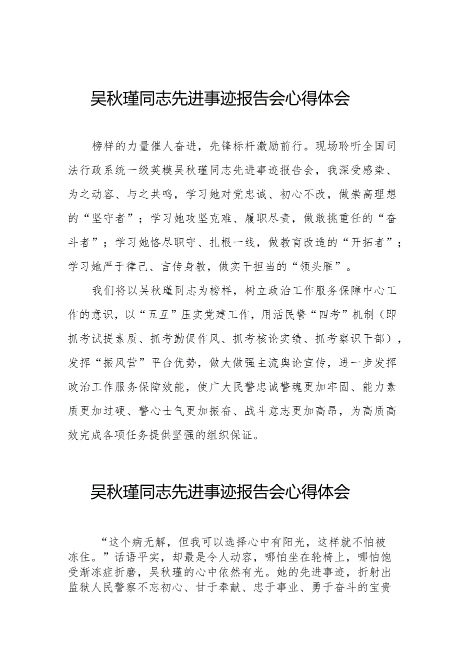 学习吴秋瑾同志先进事迹报告会的心得体会十二篇.docx_第1页