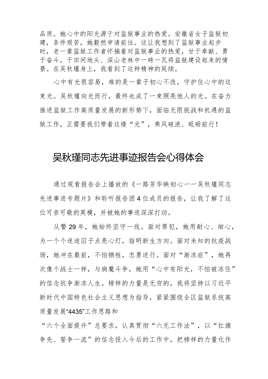 学习吴秋瑾同志先进事迹报告会的心得体会十二篇.docx_第2页