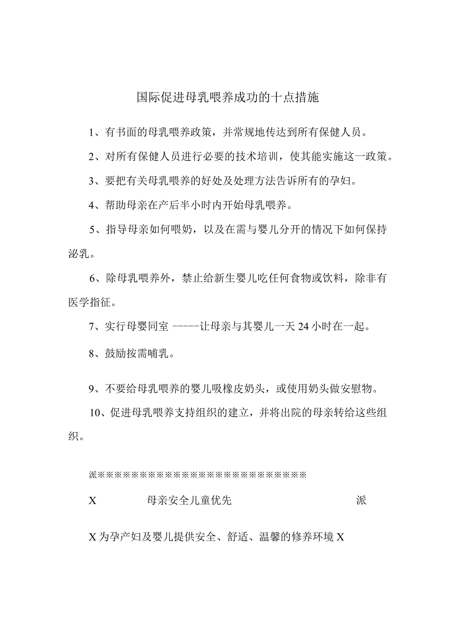 医院母乳喂养制度三十条要求、规定、措施.docx_第1页