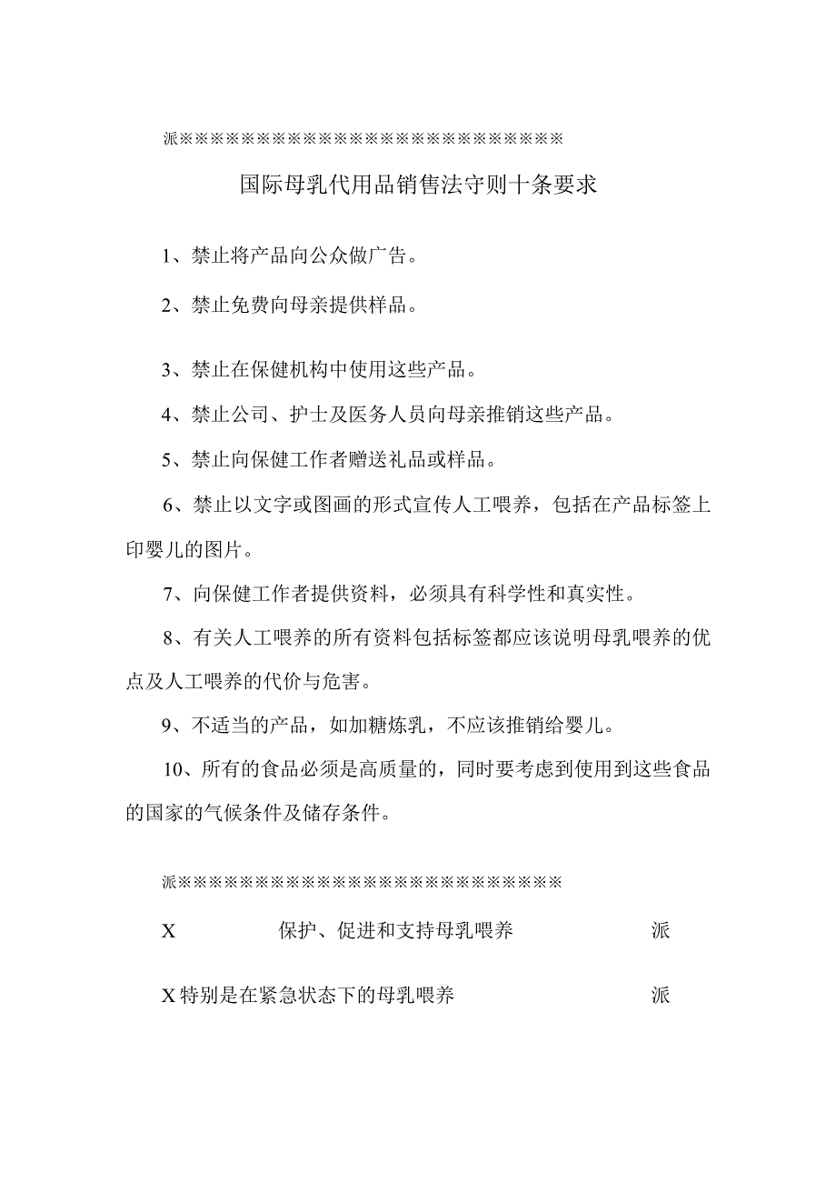 医院母乳喂养制度三十条要求、规定、措施.docx_第2页