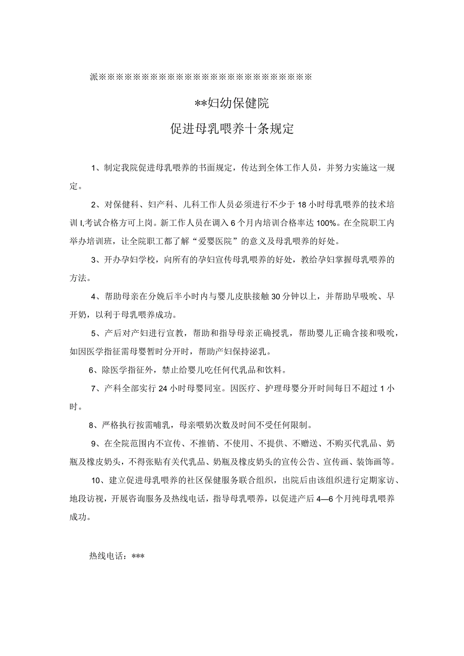 医院母乳喂养制度三十条要求、规定、措施.docx_第3页