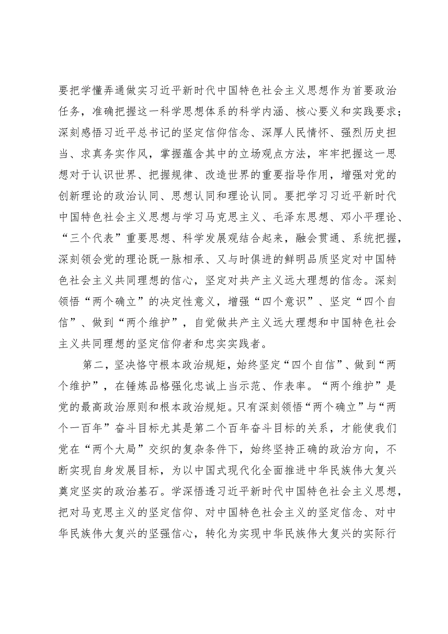 指导组在第二批主题教育专题民主生活会上的点评讲话.docx_第2页