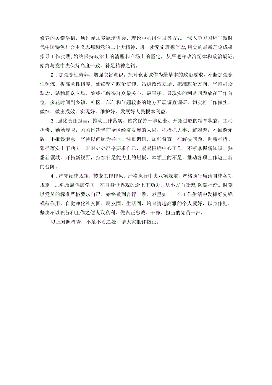 主题教育民主生活会班子对照检查材料.docx_第3页