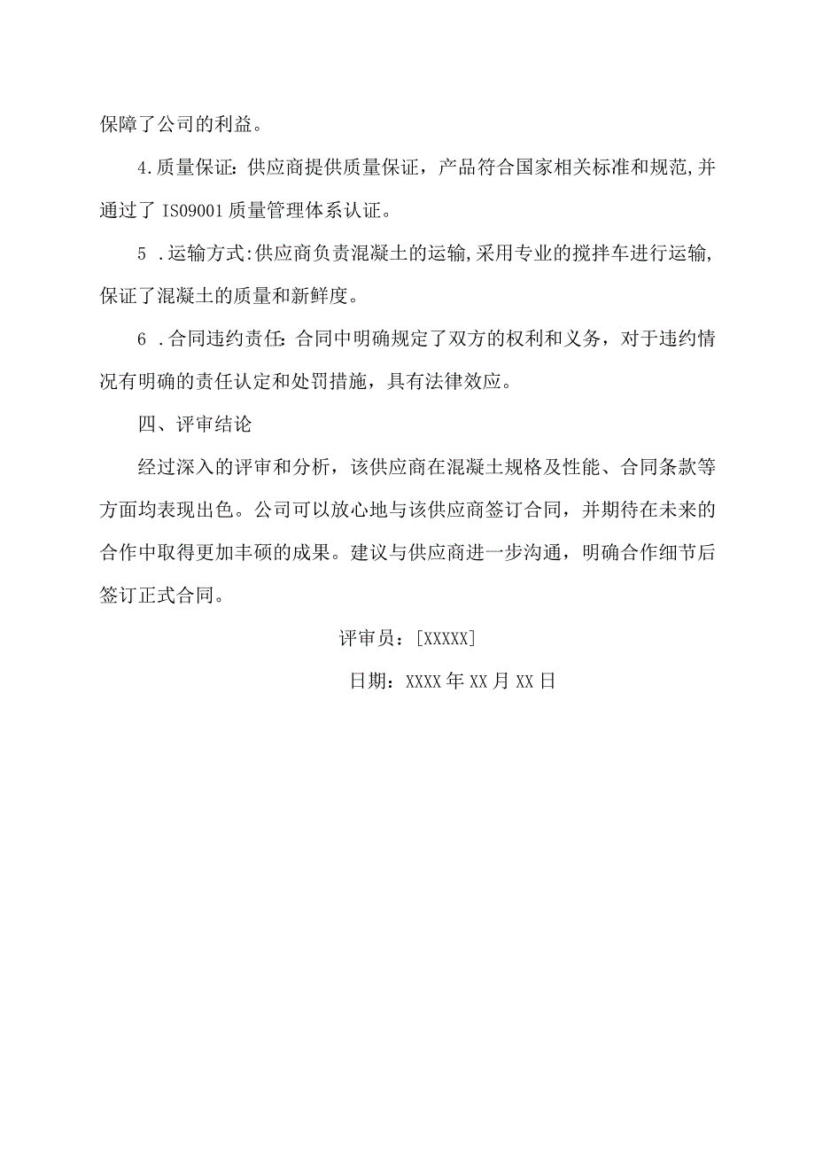 混凝土签合同评定记录.docx_第2页