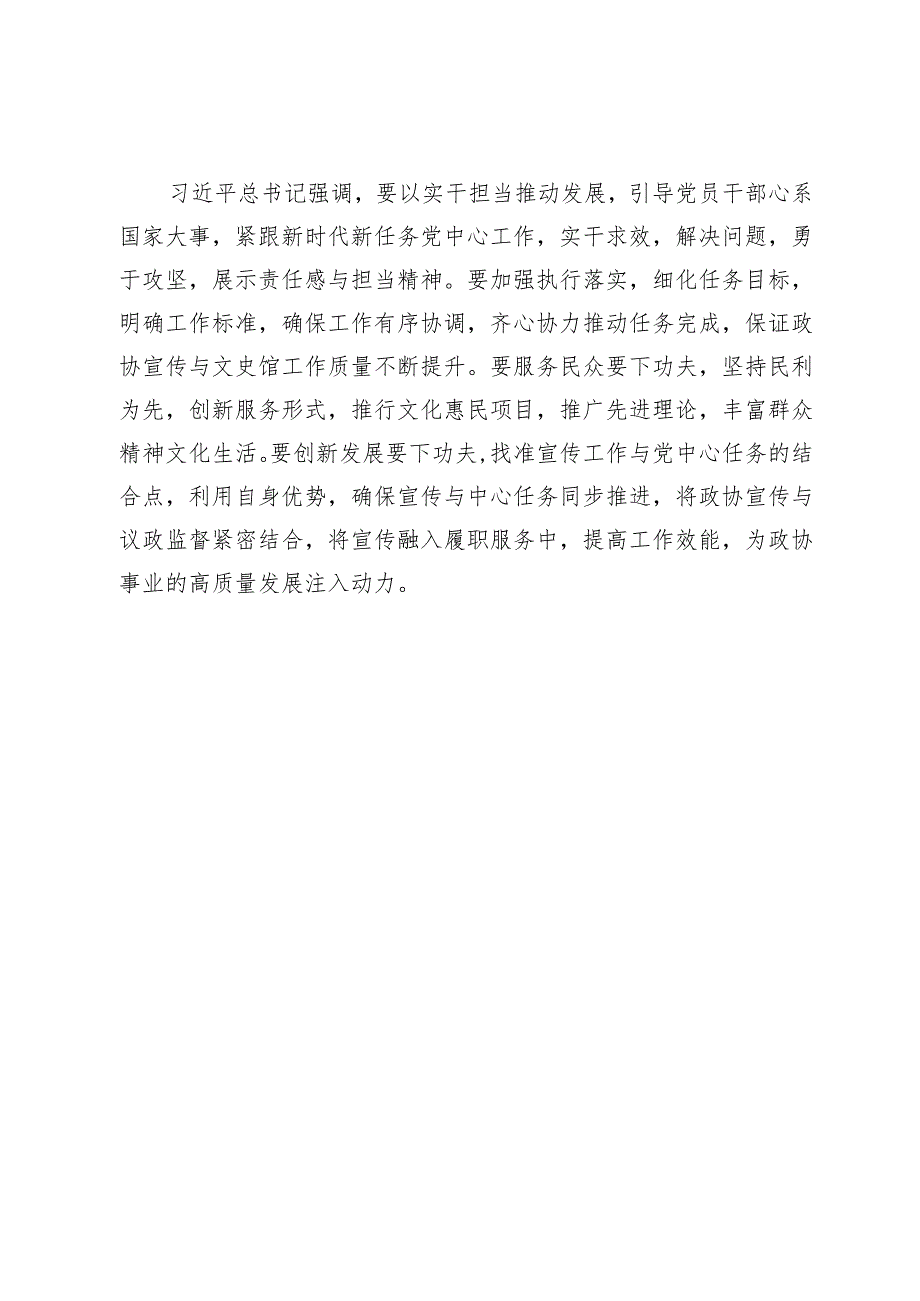 政协党员干部2023年第二批主题教育交流发言：坚持理论学习、强化党性修养、重视实际应用、建立新的功绩.docx_第3页