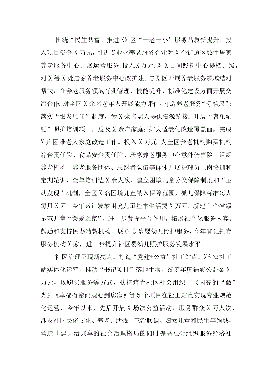 区民政局党支部书记抓基层党建个人述职报告.docx_第2页