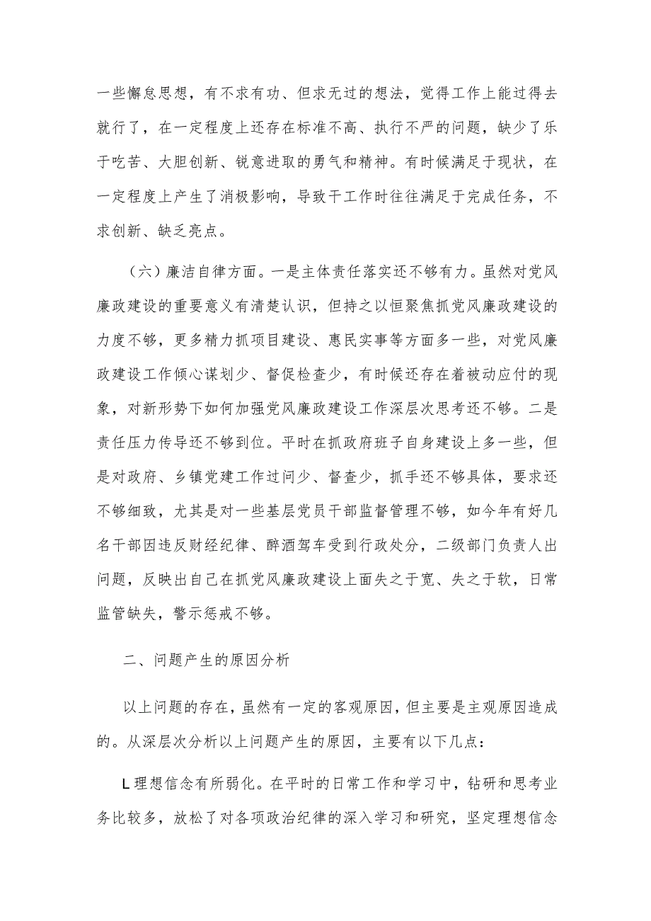 主题教育民主生活会对照检查发言材料2024.docx_第3页