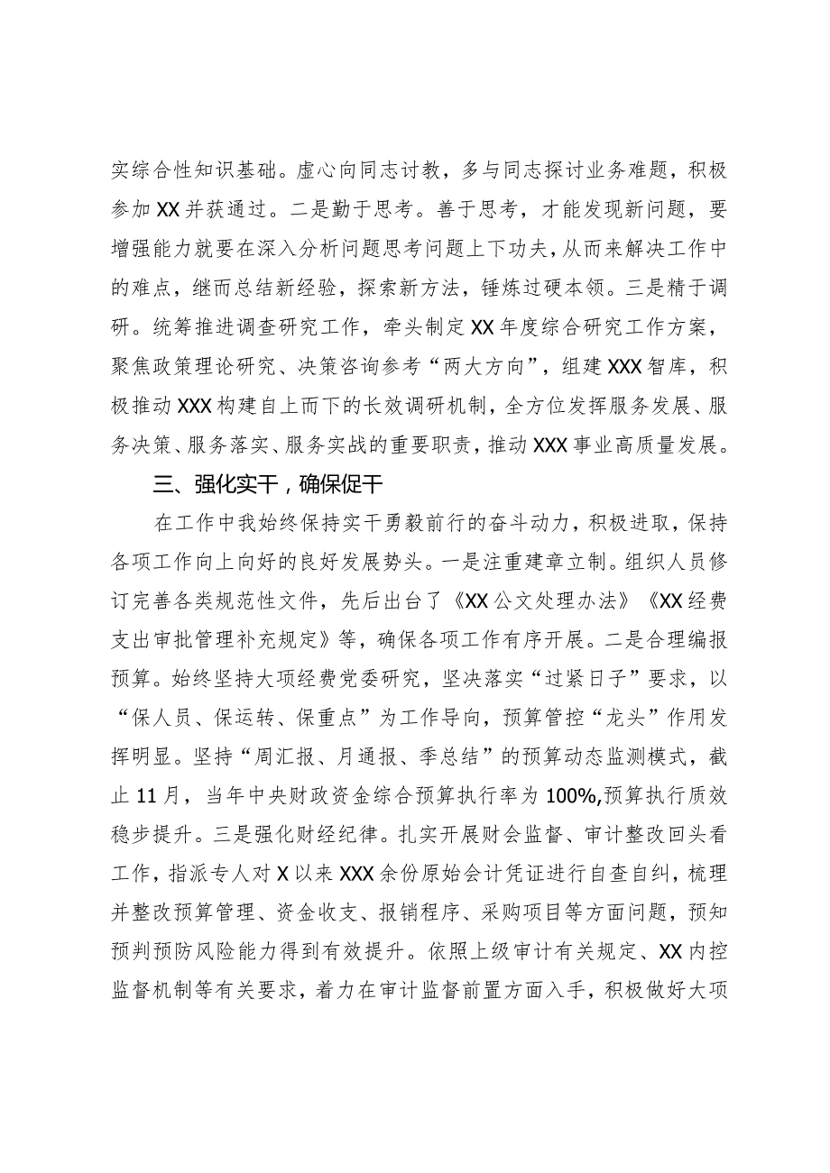 副局长2023年度个人述职述廉报告.docx_第2页