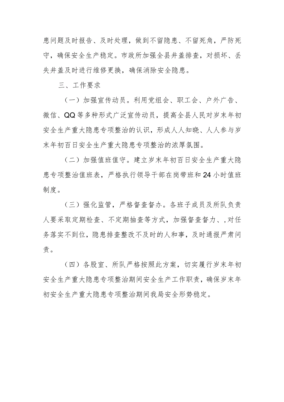 XX县综合行政执法局岁末年初安全生产重大隐患专项整治方案.docx_第3页